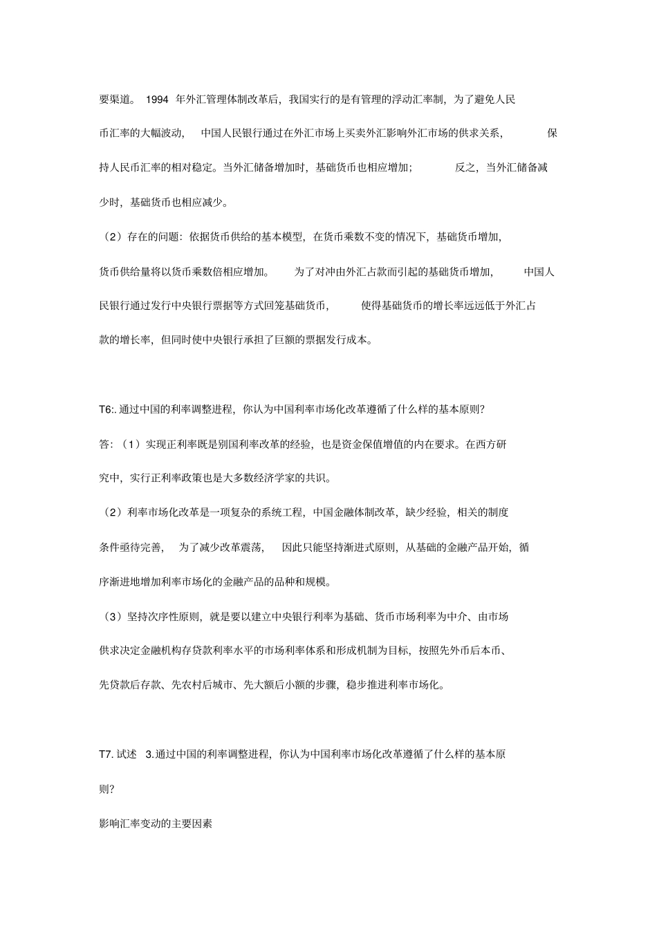 00150金融理论与实务(定)_第3页