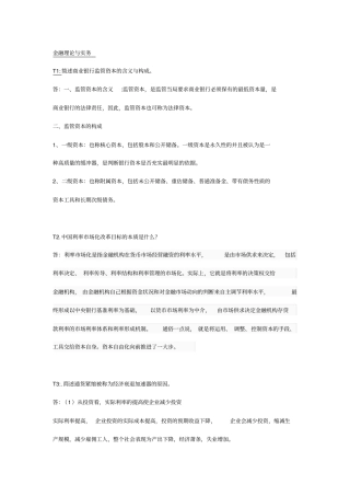 00150金融理论与实务(定)