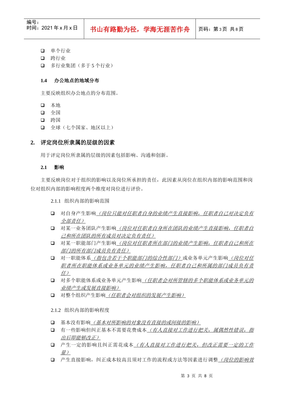 职位评估系统说明_第3页