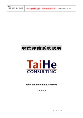职位评估系统说明