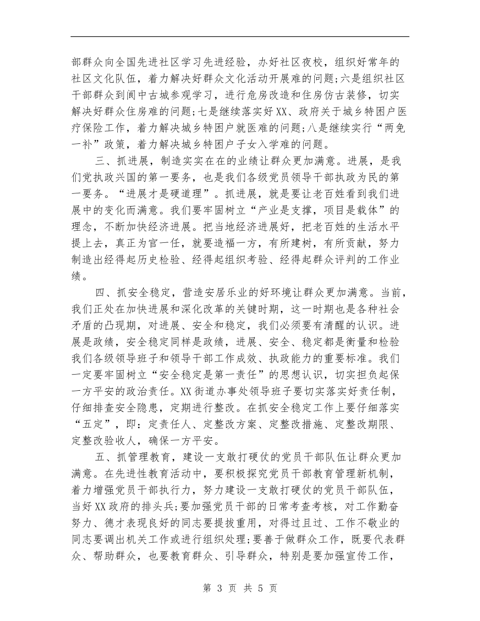 县委书记在XX街道办事处领导班子集体谈话会上的讲话_第3页