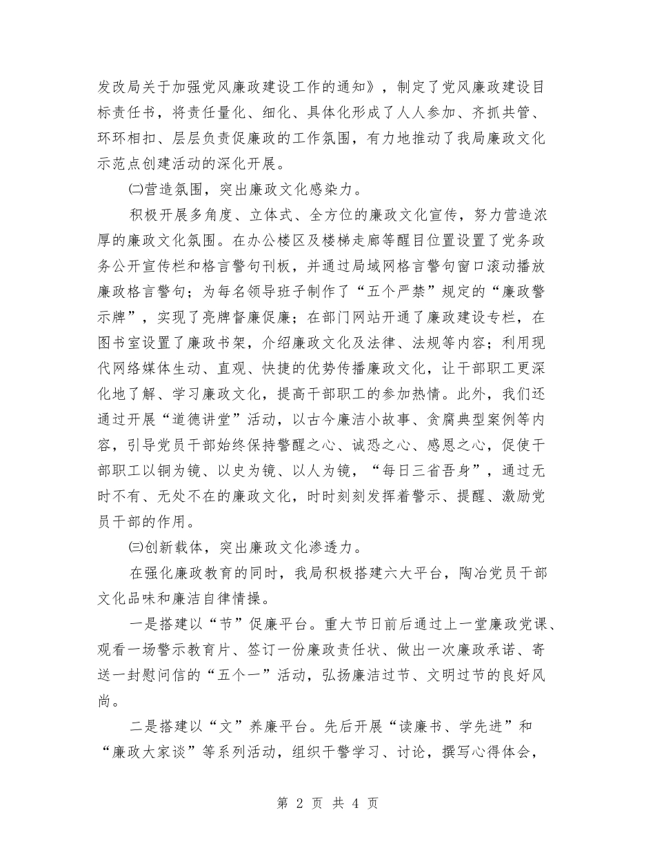 发改系统廉政文化构建汇报_第2页
