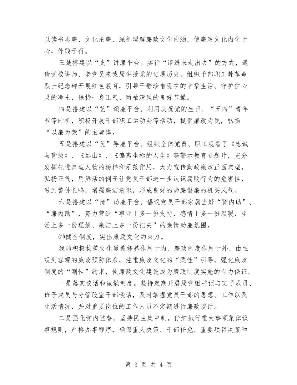 发改系统廉政文化构建汇报_第3页