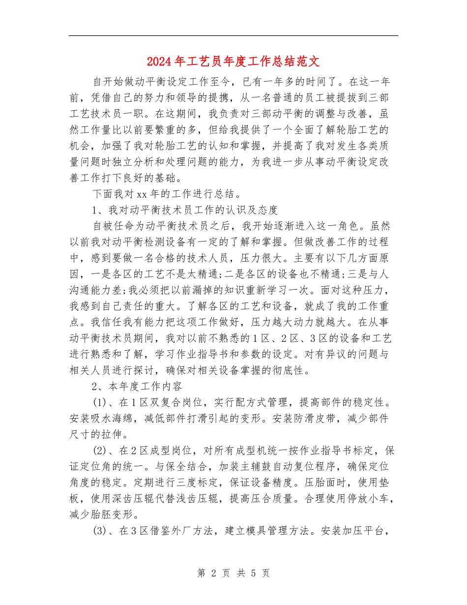 2024年工艺员年度工作总结范文_第2页