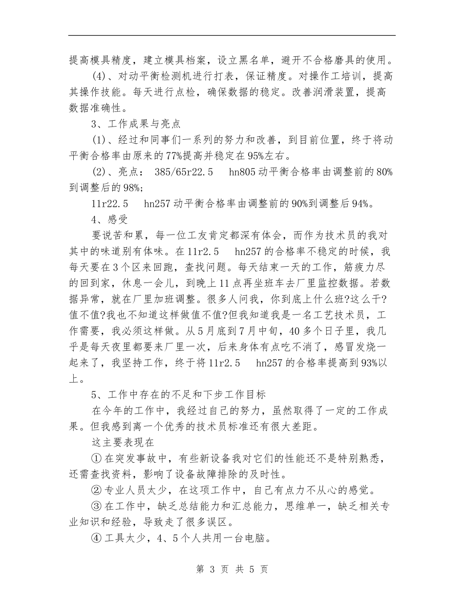 2024年工艺员年度工作总结范文_第3页