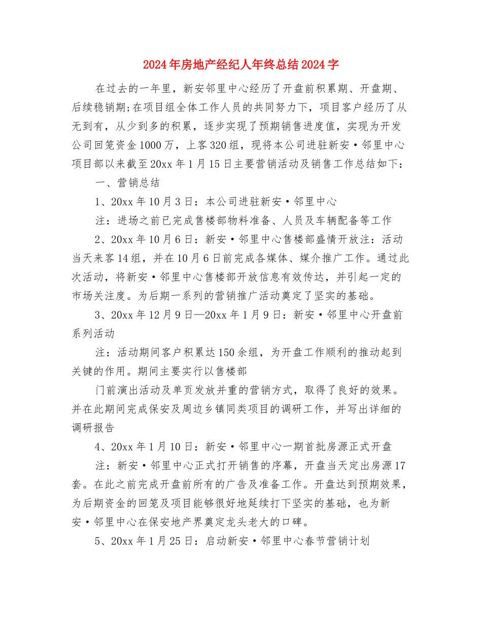 2024年房地产经纪人年终工作总结1000字与2024年房地产经纪人年终总结2000字汇编_第3页