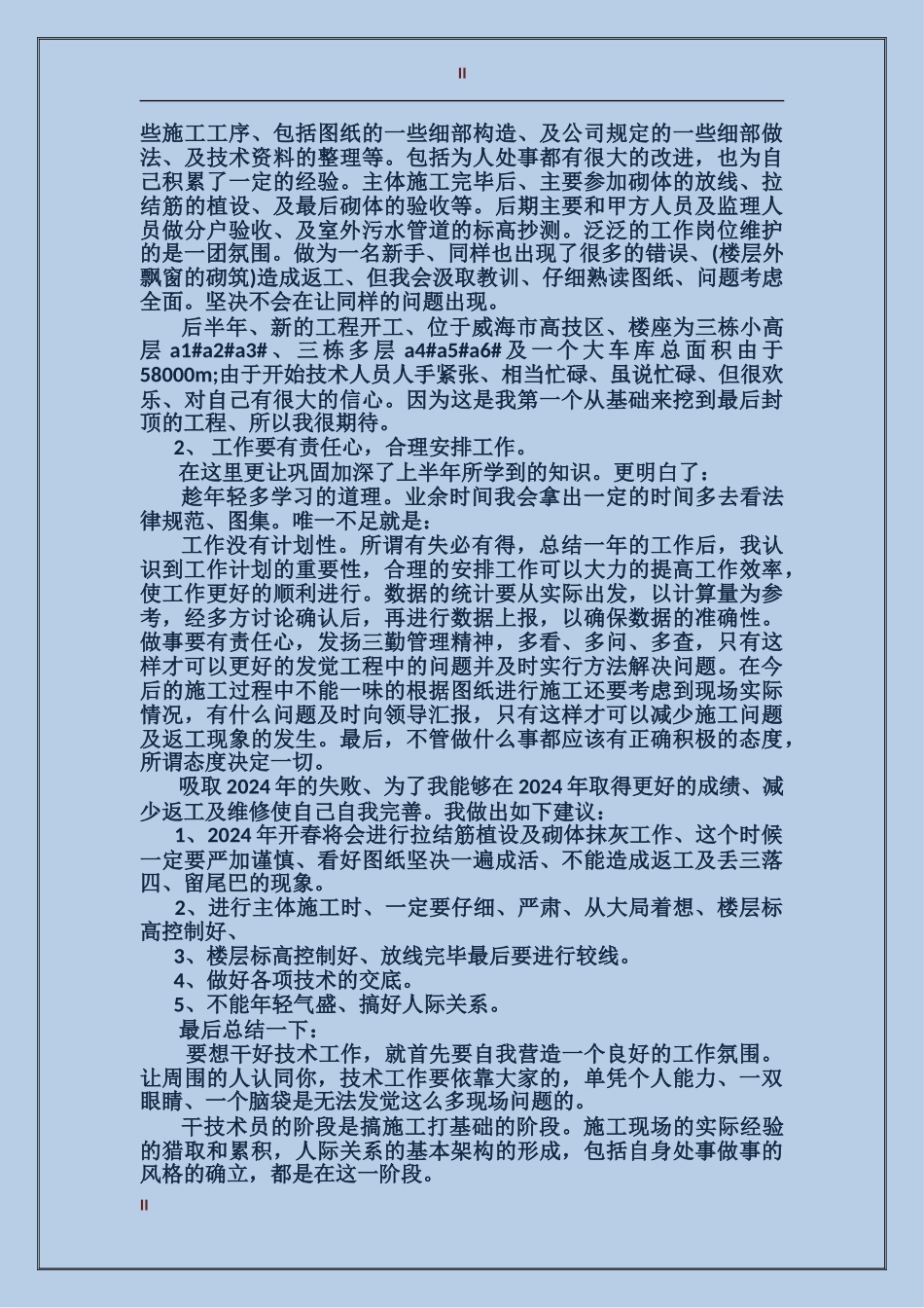 2017年上半年军官个人工作总结范文_第2页