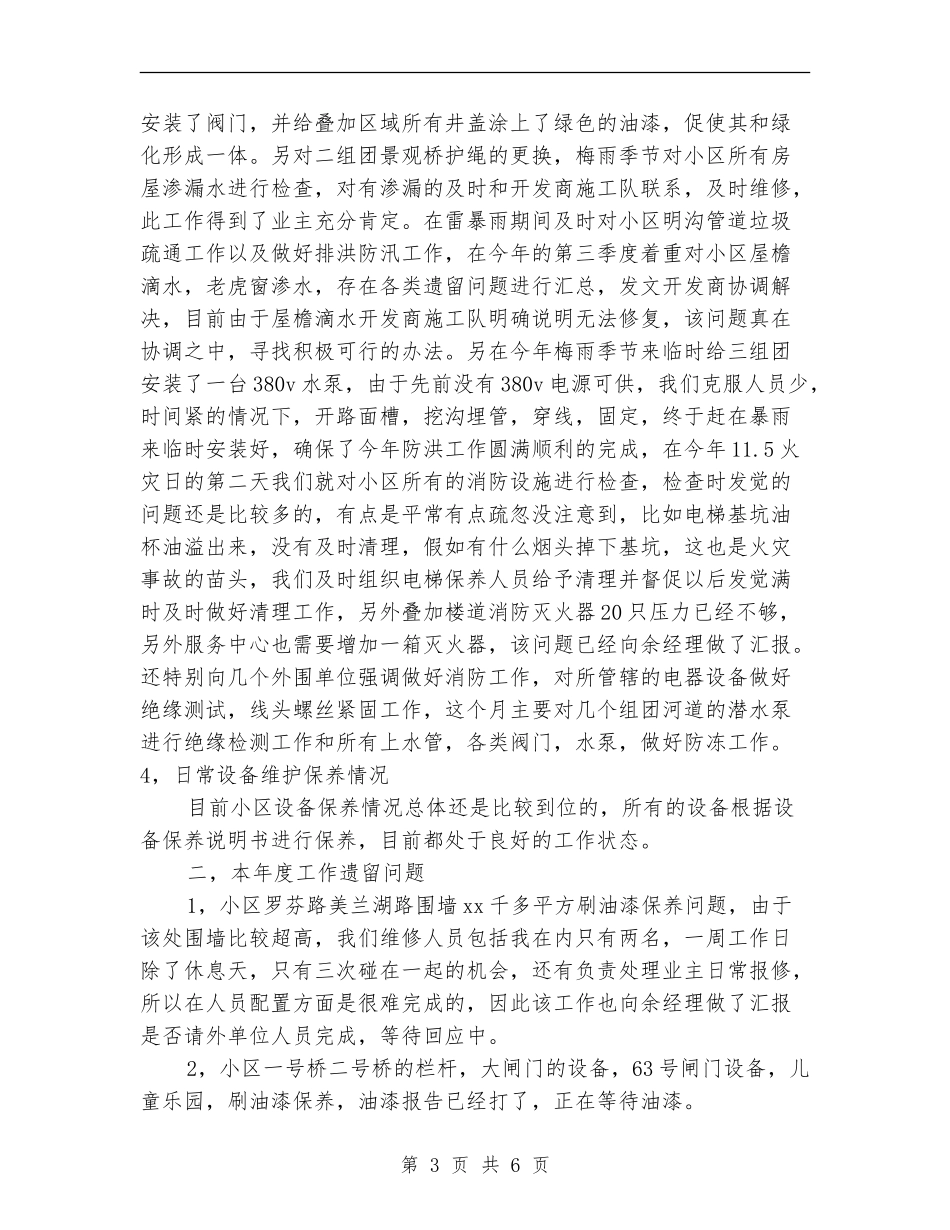 物业工程部主管个人工作总结_第3页