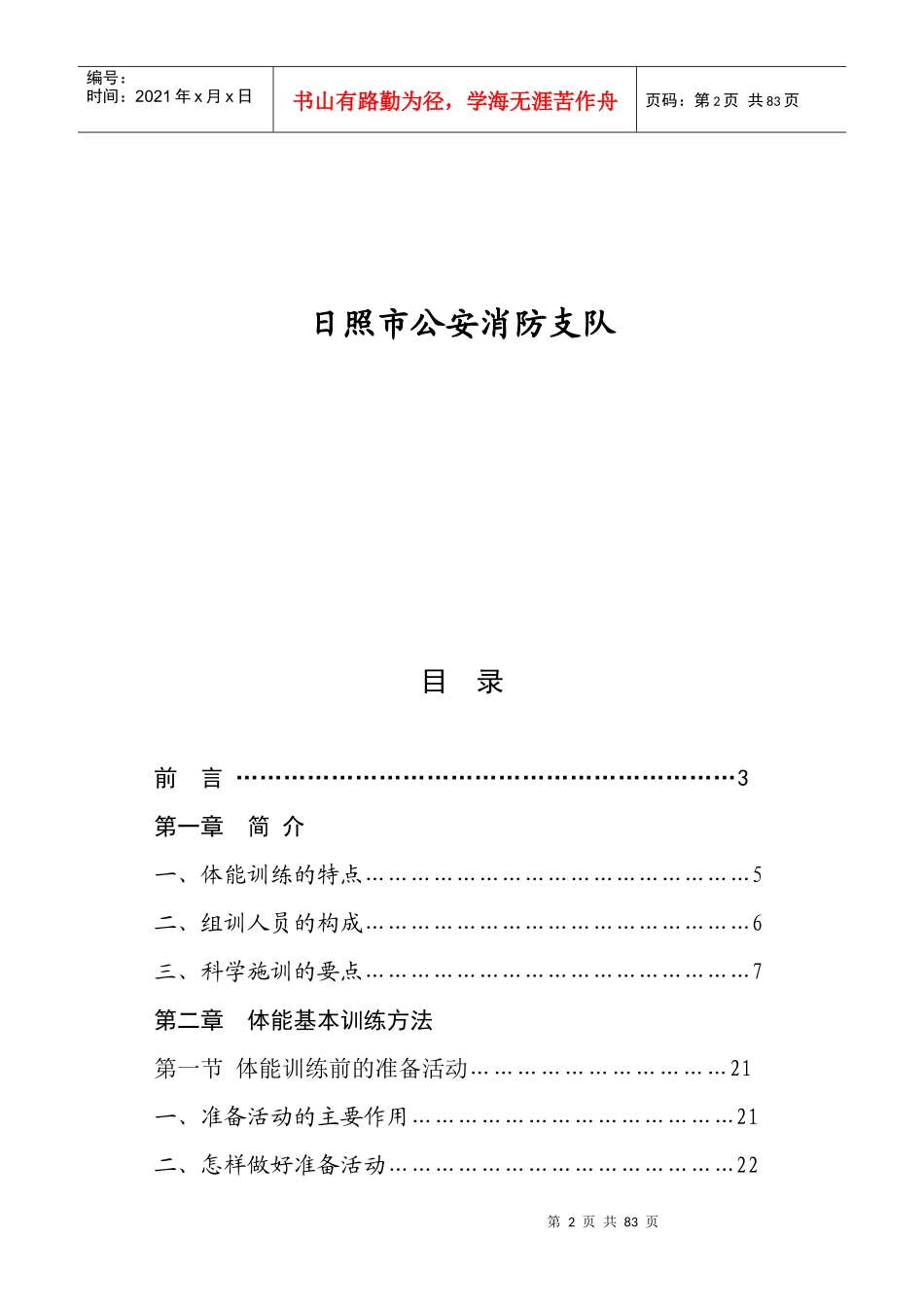 消防员体能训练手册_第2页