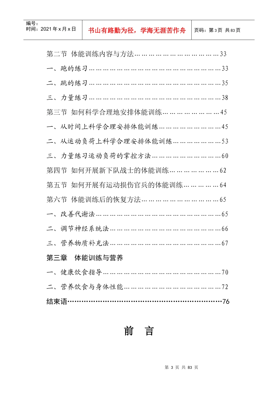 消防员体能训练手册_第3页