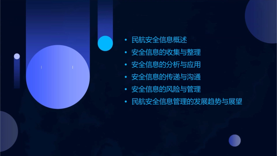 民航安全信息管理规定培训课程课件_第2页