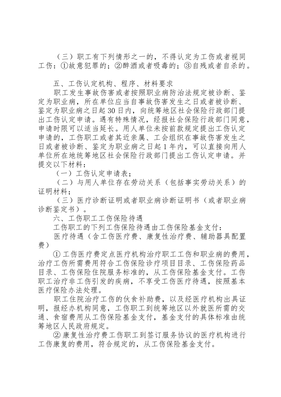 工伤保险标语集锦_第2页