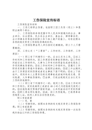 工伤保险标语集锦