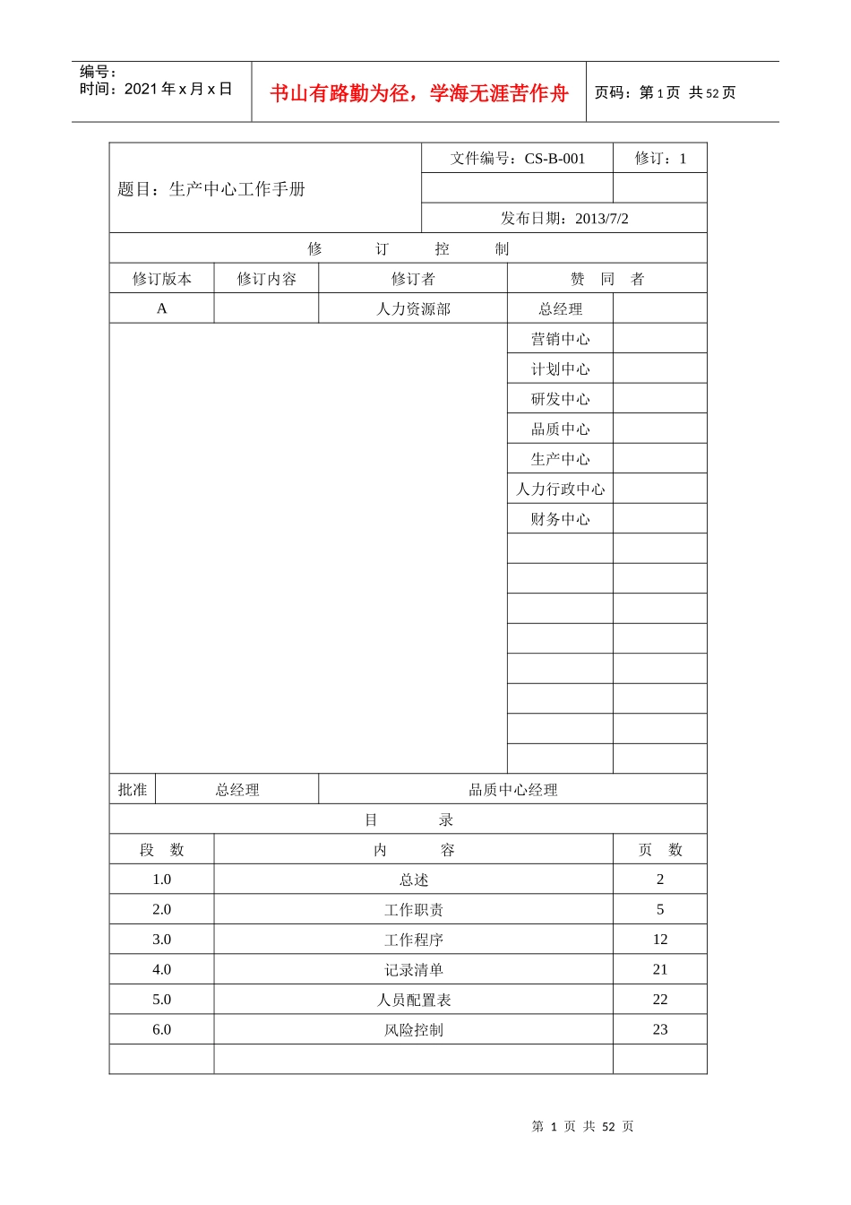 生产中心工作手册改_第1页