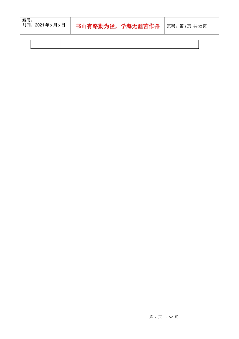 生产中心工作手册改_第2页