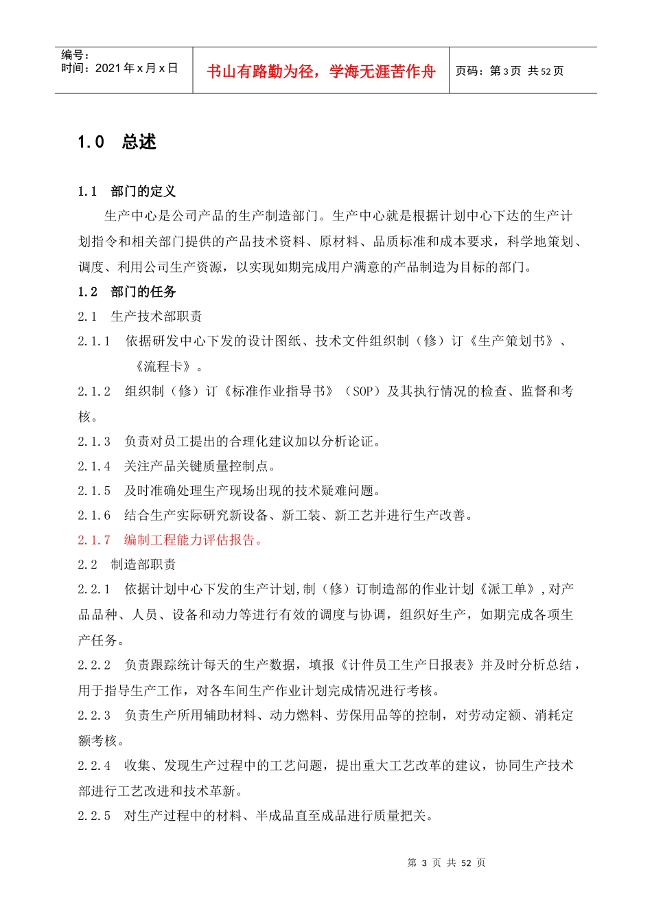 生产中心工作手册改_第3页