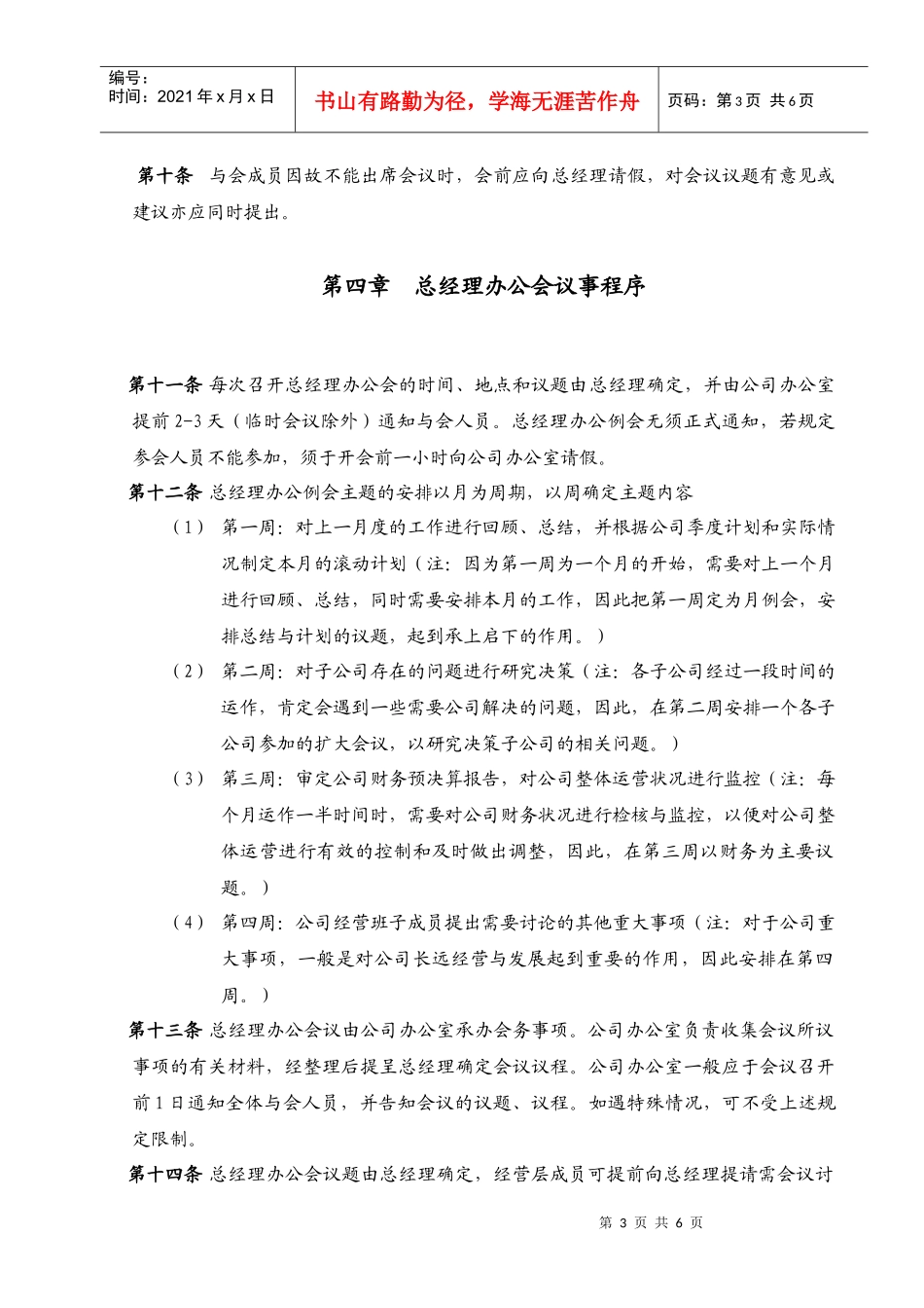 总经理办公会议事规则(DOC5页)_第3页