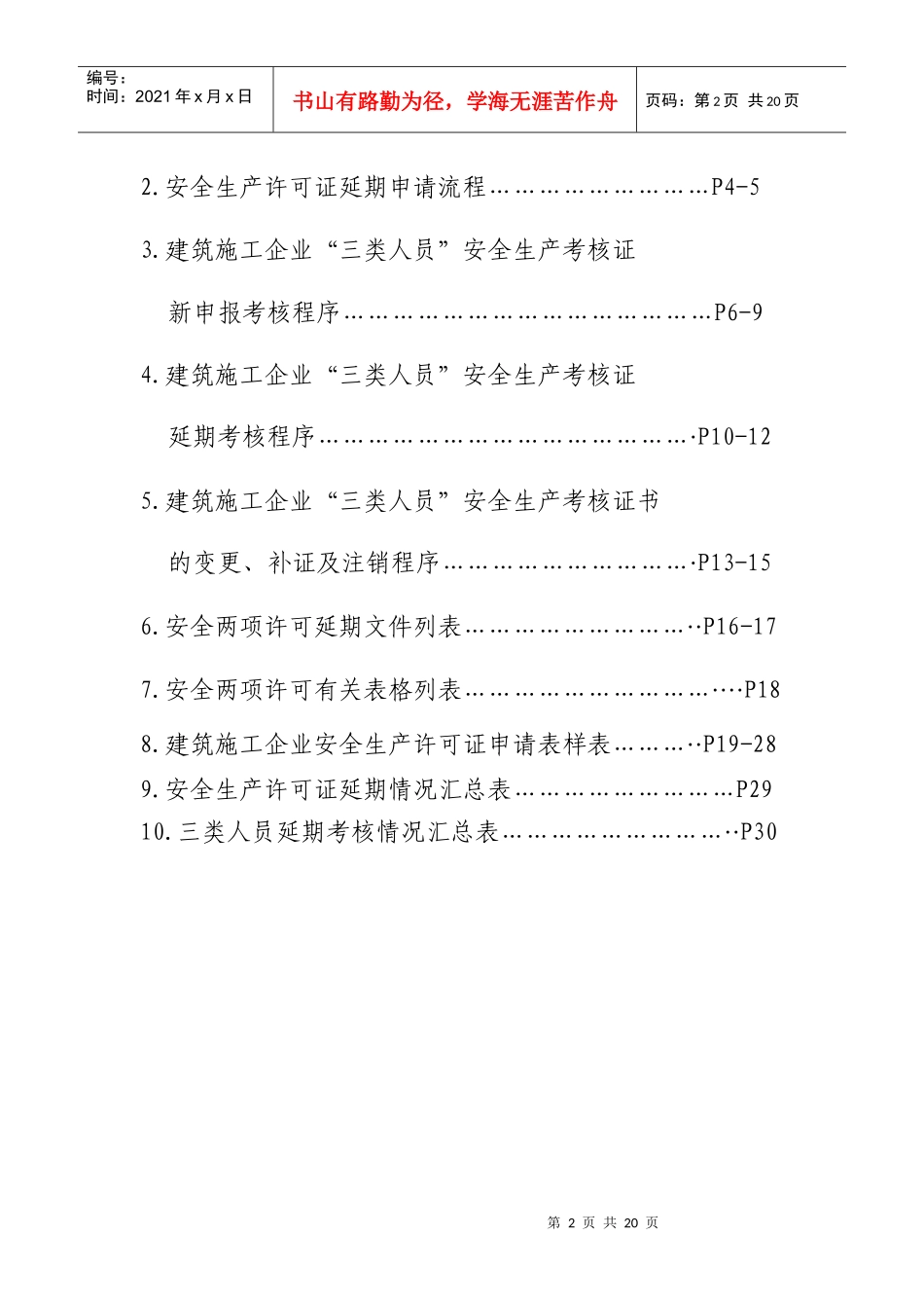 纳税人员安全工作手册_第2页