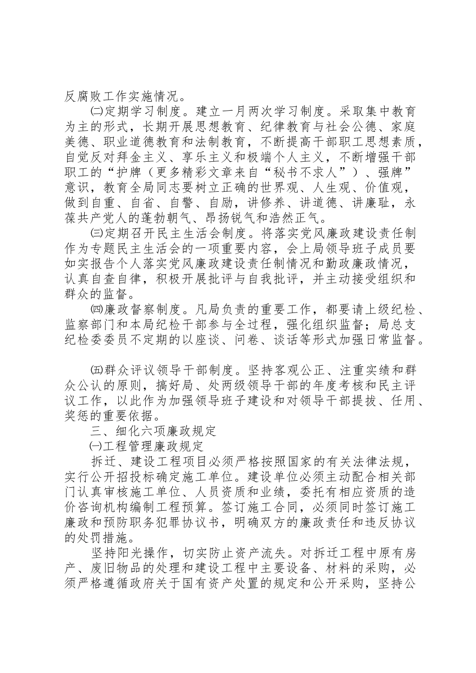 落实《建立健全教育规章制度监督并重的惩治和预防腐败体系实施纲要》措施_第2页