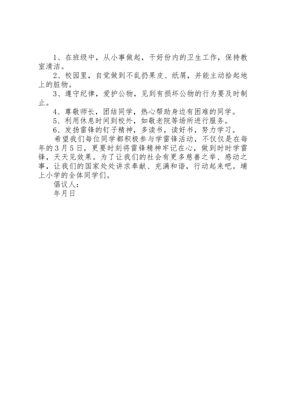 学校学雷锋倡议书_第2页