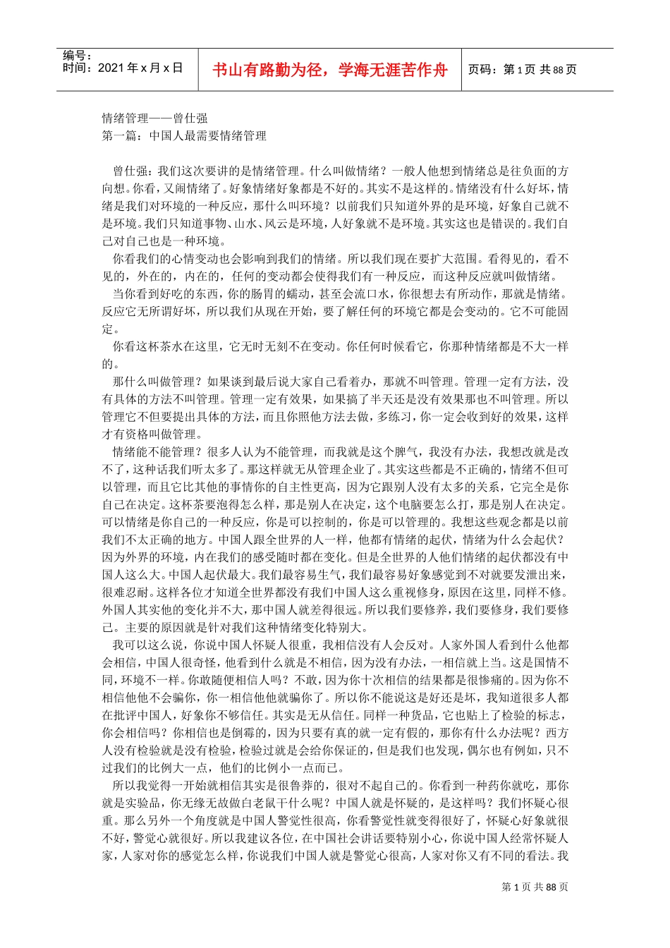 情绪管理培训课件_第1页