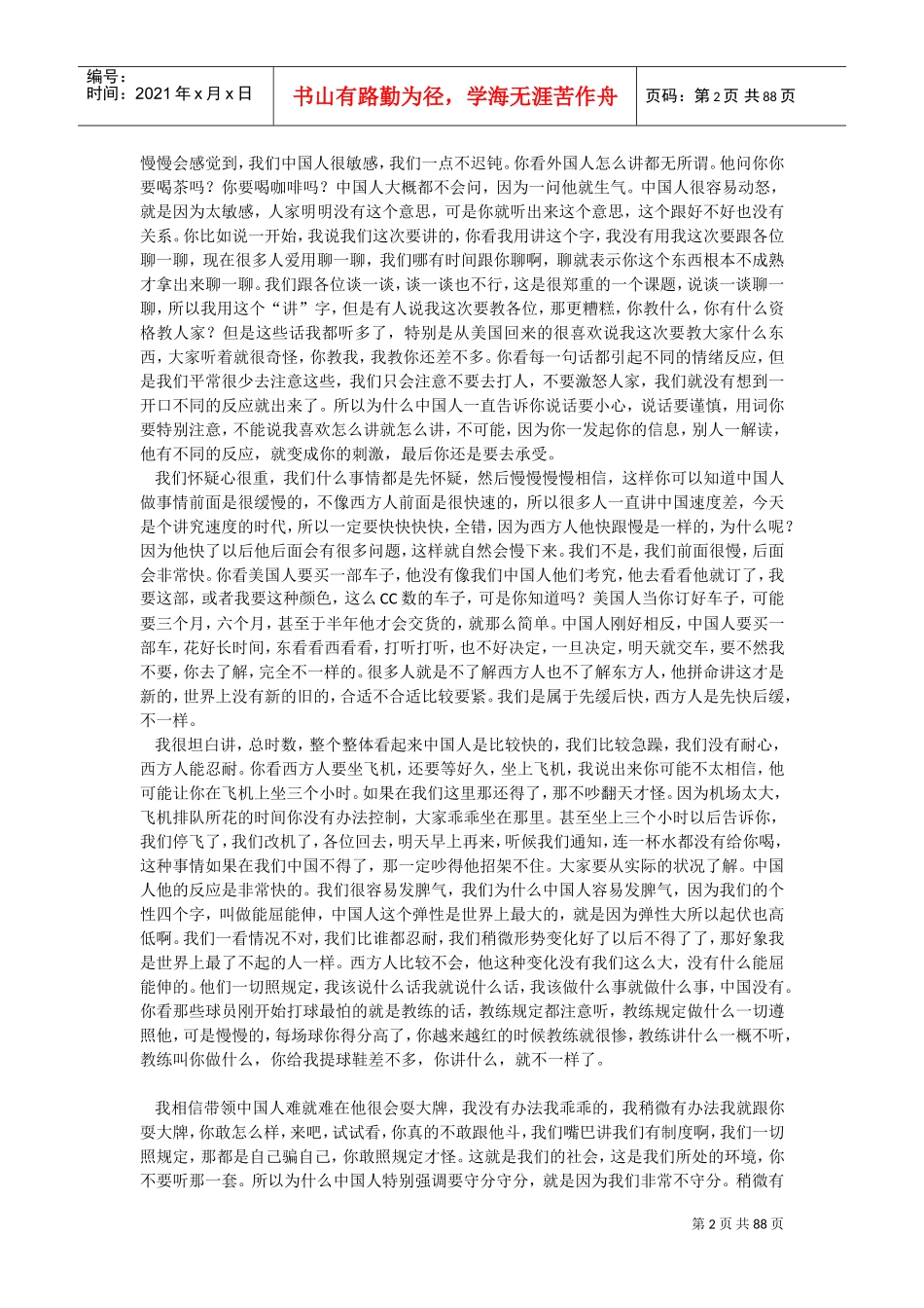 情绪管理培训课件_第2页