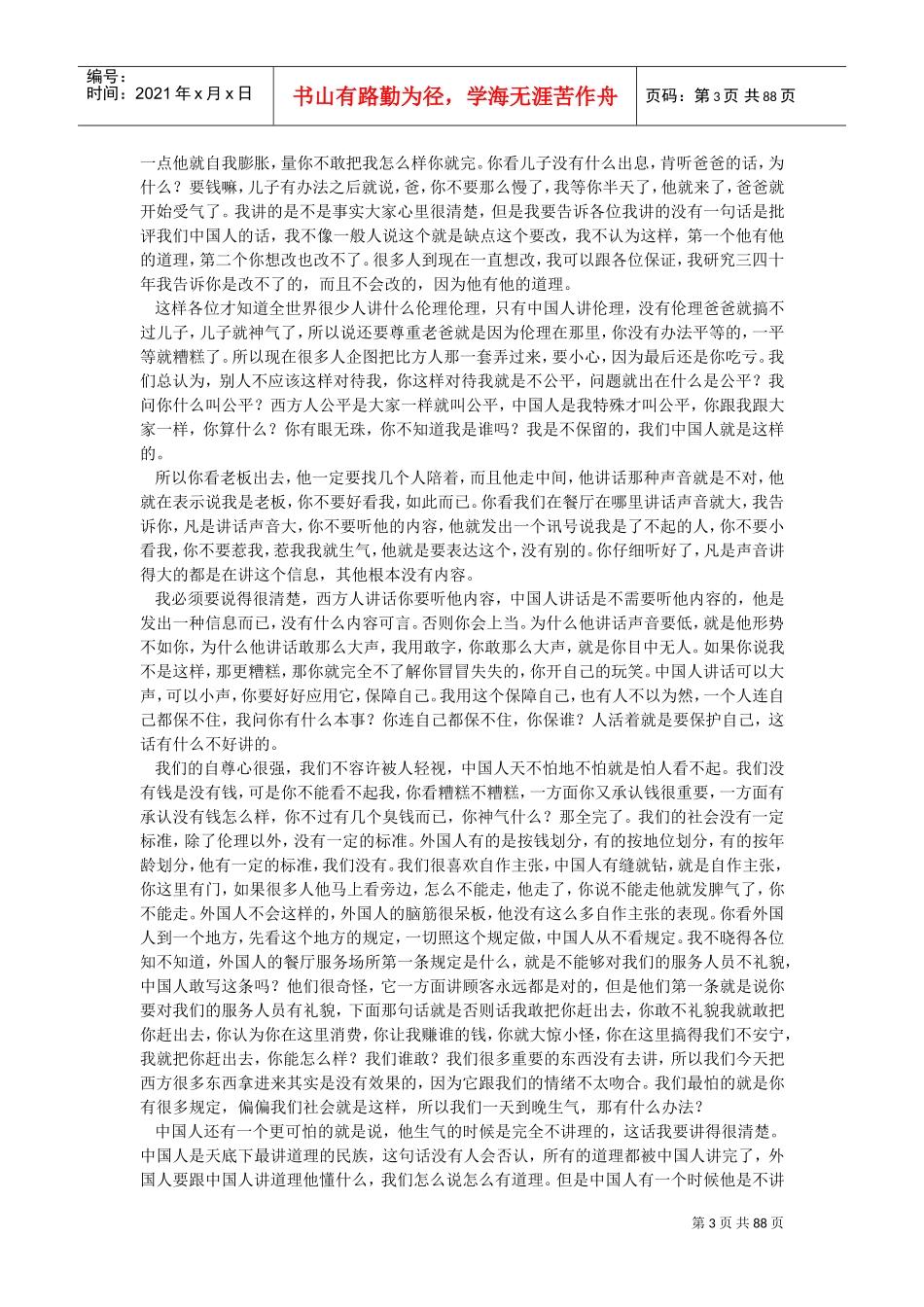 情绪管理培训课件_第3页