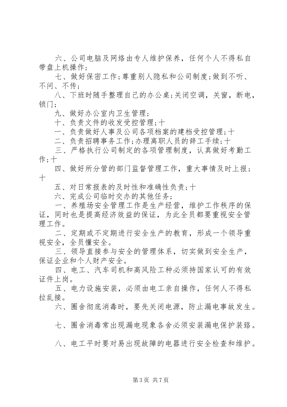 养殖合作社管理规章制度_第3页