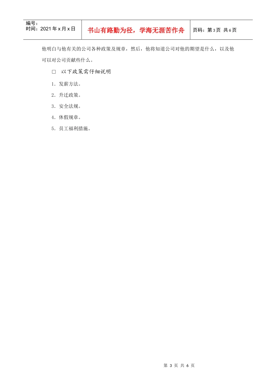 新进员工入职指导方法_第3页