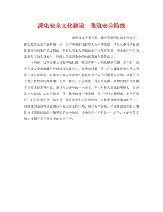 《安全文化》之深化安全文化建设  重筑安全防线 
