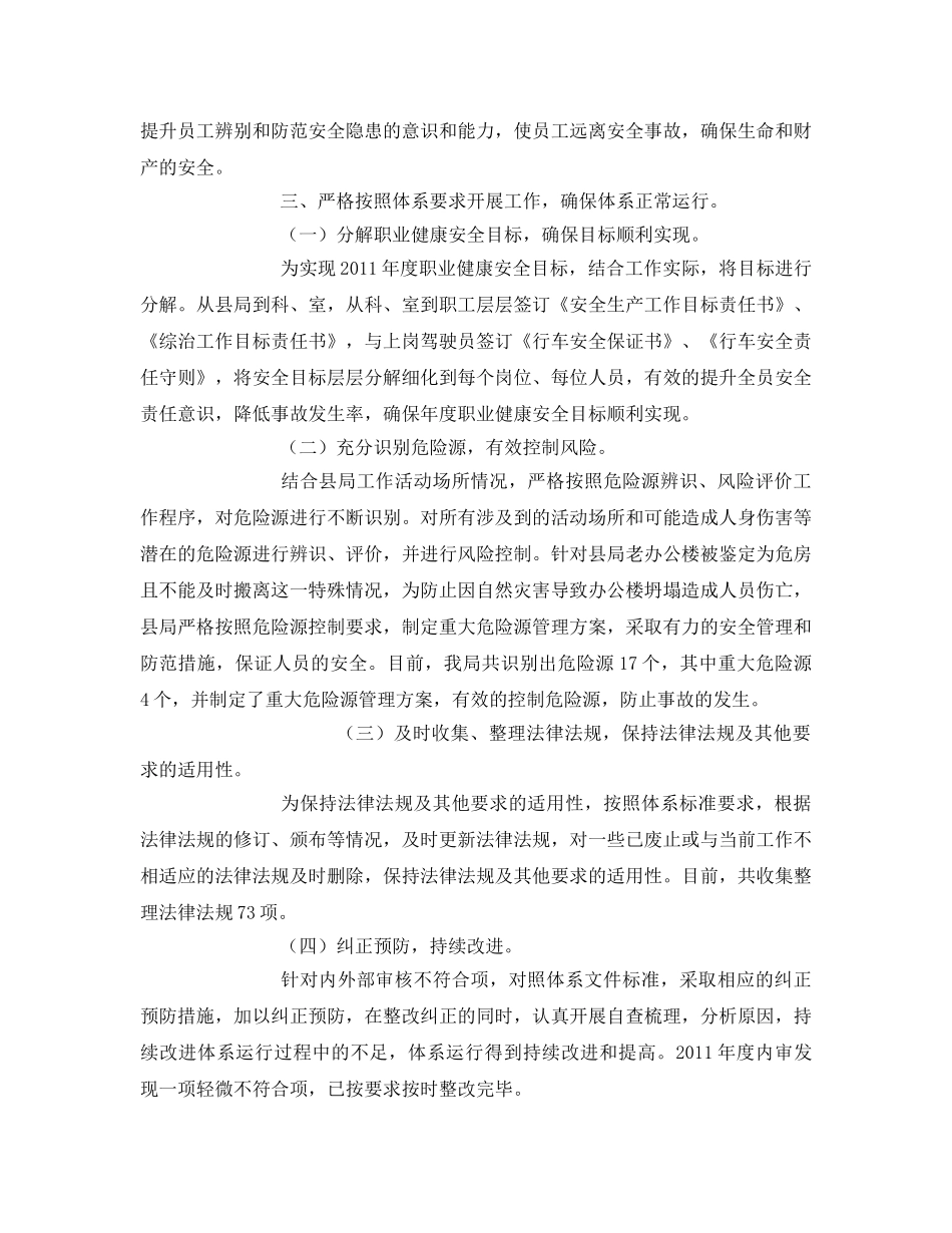 《管理体系》之职业健康安全管理体系运行报告 _第2页