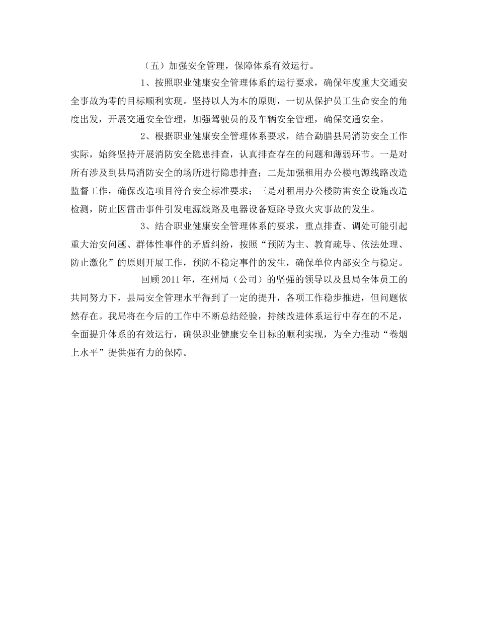 《管理体系》之职业健康安全管理体系运行报告 _第3页