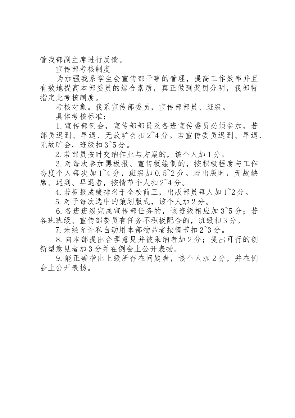 宣传部考职责要求及核规章制度 _第2页