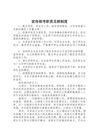 宣传部考职责要求及核规章制度 