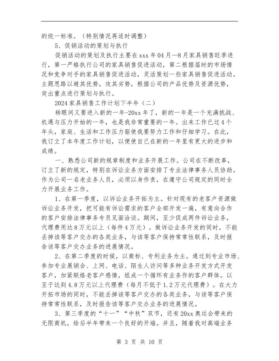 2018家具销售工作计划下半年_第3页