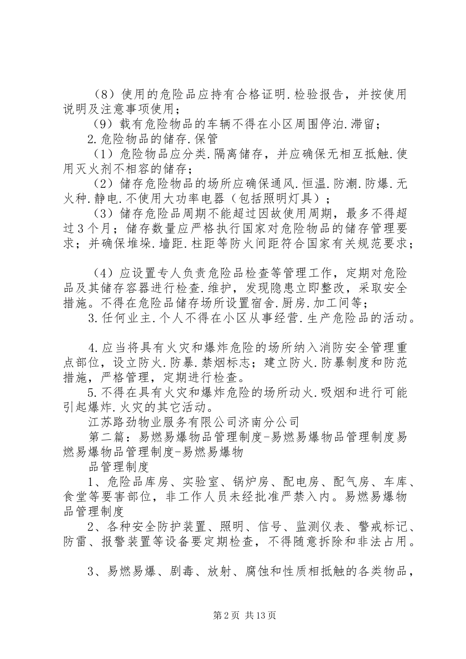 易燃易爆物品规章制度管理_第2页