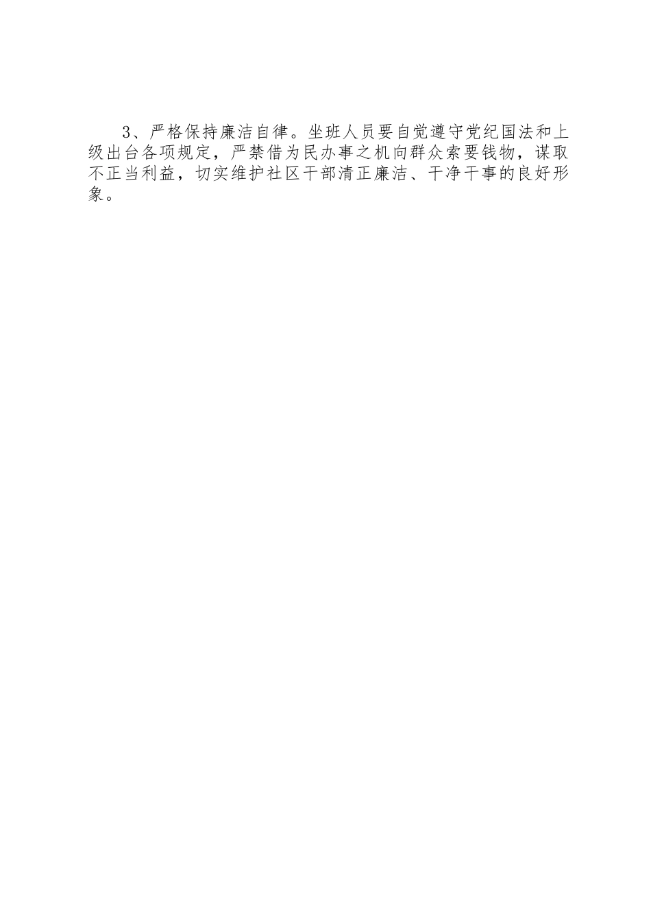 干部坐班规章制度管理_第2页