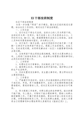 干部坐班规章制度管理