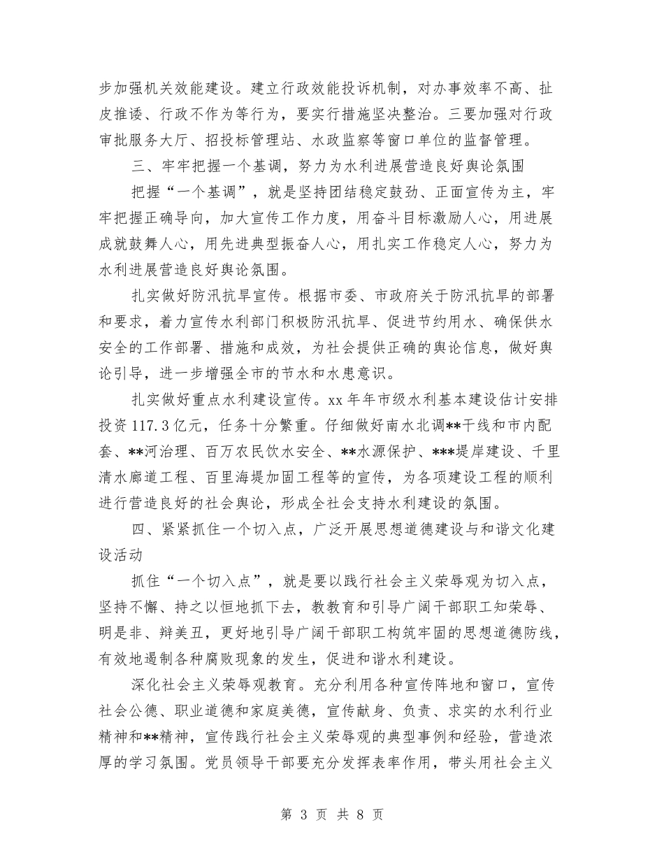 2024年精神文明建设工作安排与2024年精神文明建设工作安排范文汇编_第3页