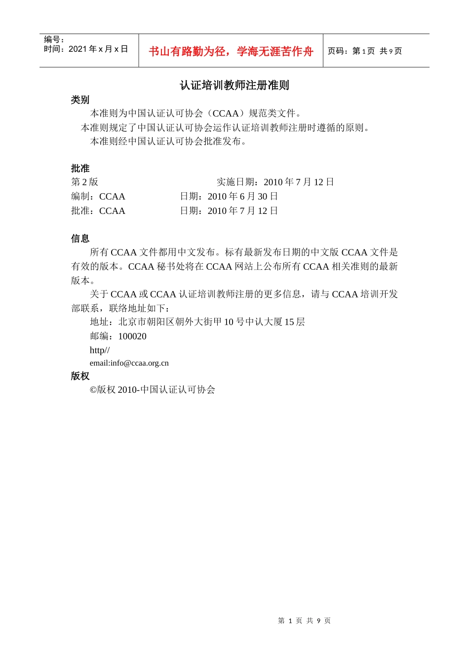 认证培训教师注册准则简介_第2页