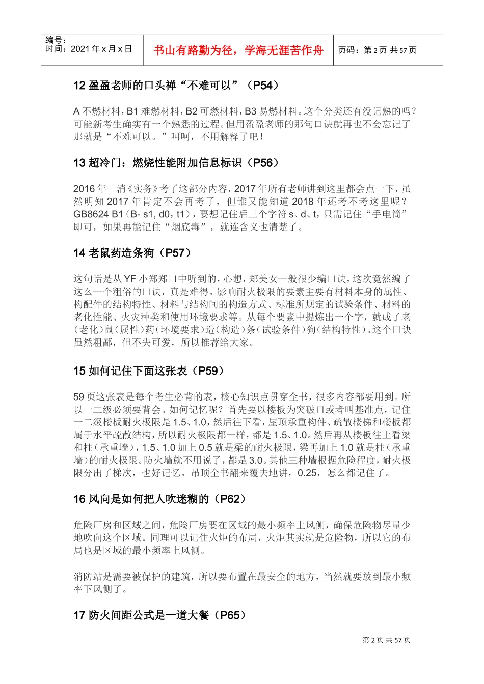 跟着老仙学消防,实务口诀大放送(DOC56页)_第2页