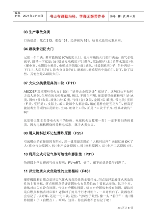 跟着老仙学消防,实务口诀大放送(DOC56页)