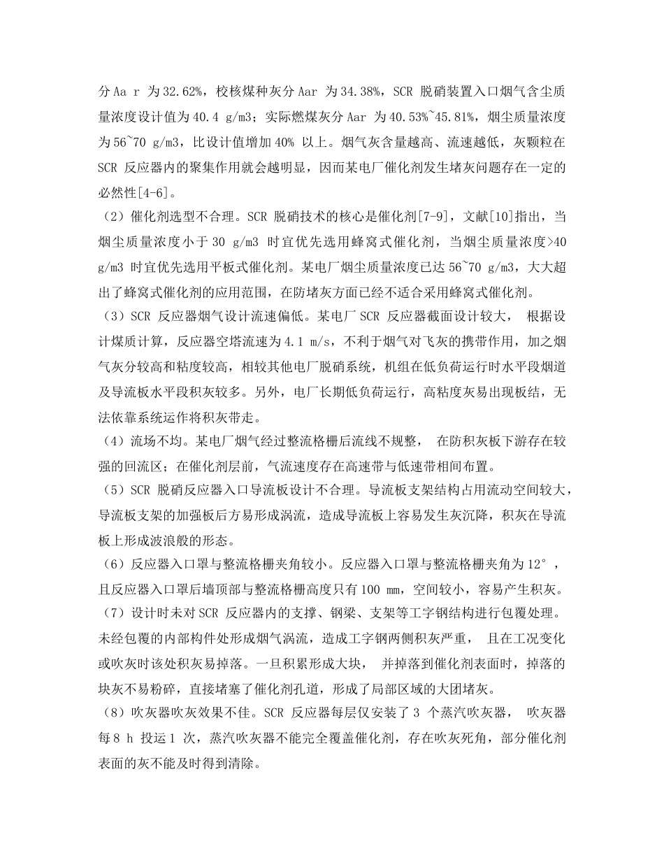《安全环境-环保技术》之W型锅炉SCR脱硝装置积灰原因分析与治理 _第2页