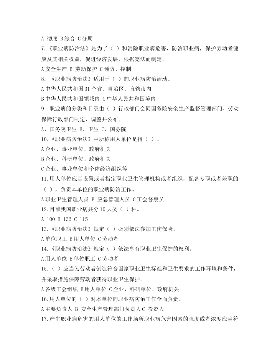 《安全教育》之全国职业病防治知识竞赛试题(含答案) _第2页