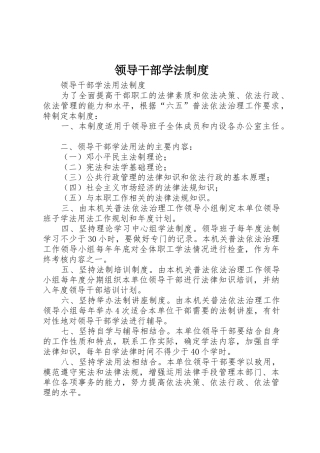 领导干部学法管理规章制度