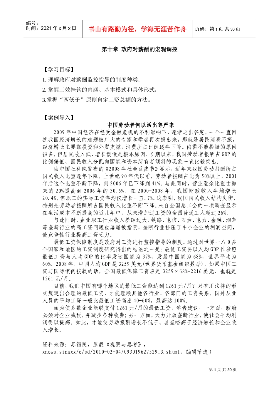 政府对薪酬的宏观调控研究_第1页