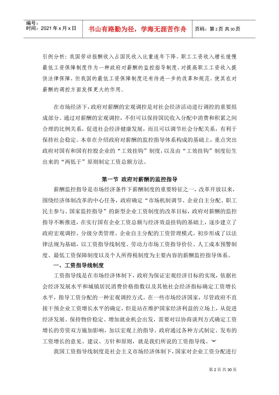 政府对薪酬的宏观调控研究_第2页