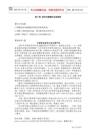 政府对薪酬的宏观调控研究