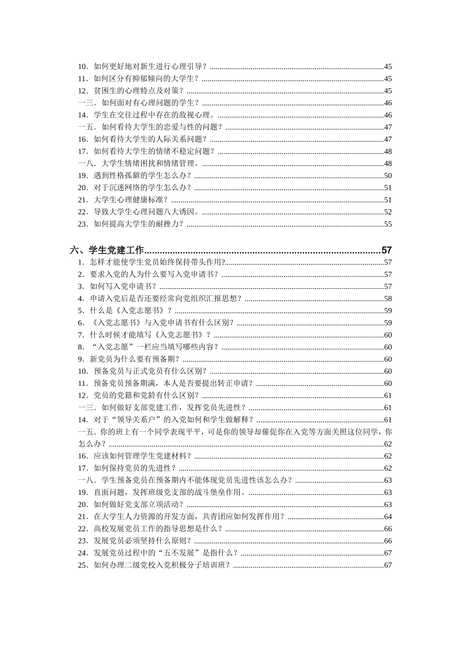 高校辅导员手册_第3页