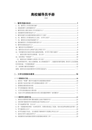 高校辅导员手册